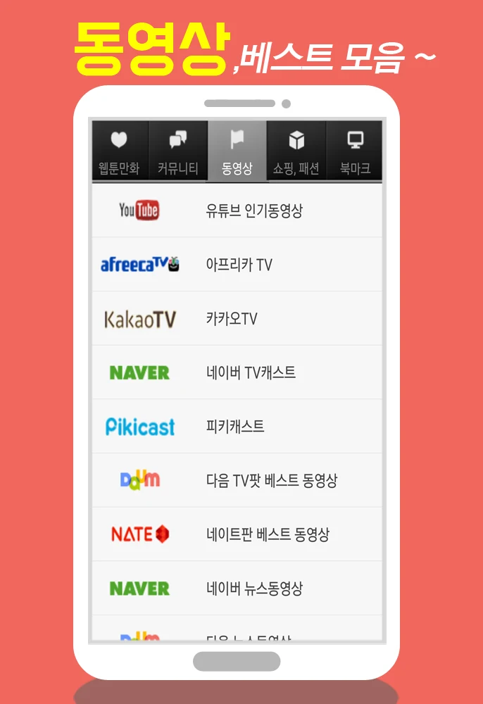 모두의 웹툰 screenshot