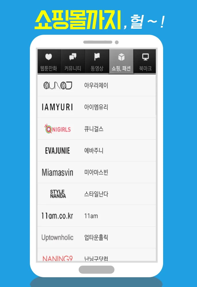 모두의 웹툰 screenshot