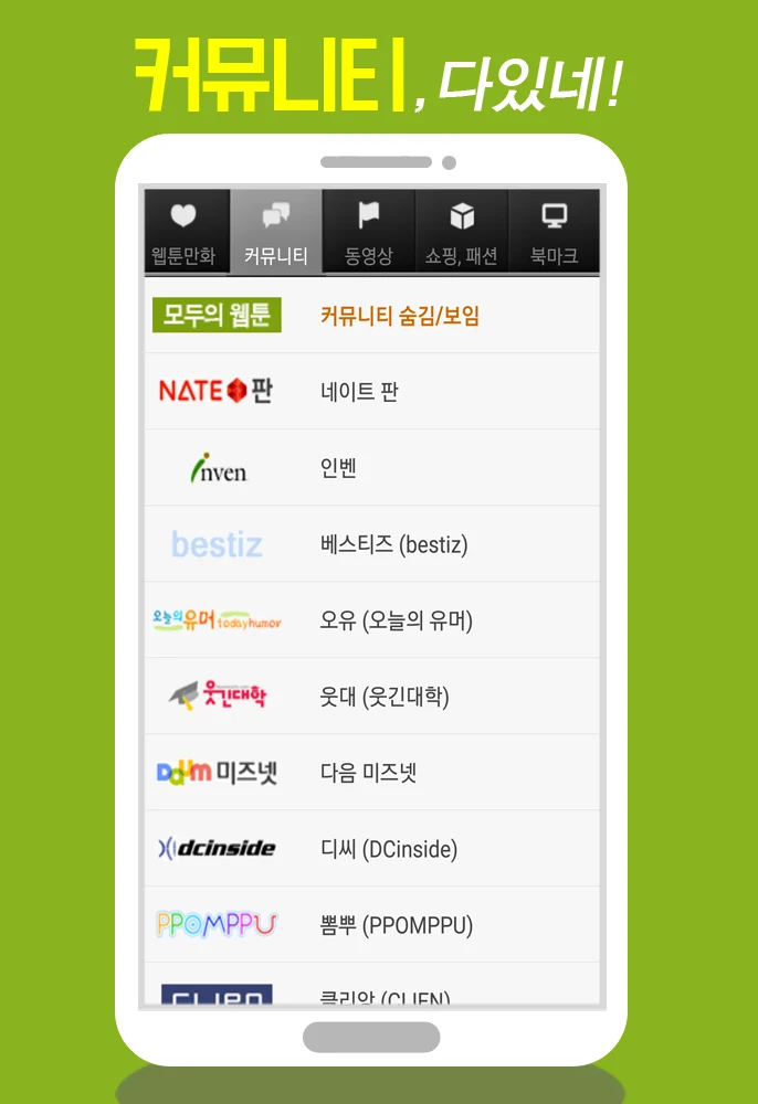 모두의 웹툰 screenshot
